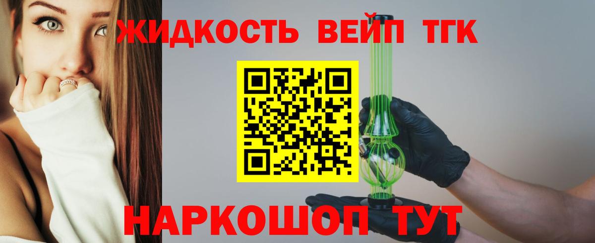 Дистиллят ТГК вейп  Дистиллят ТГК вейп с тгк  купить наркотики цена  Нижний Тагил  Вход с VPN 